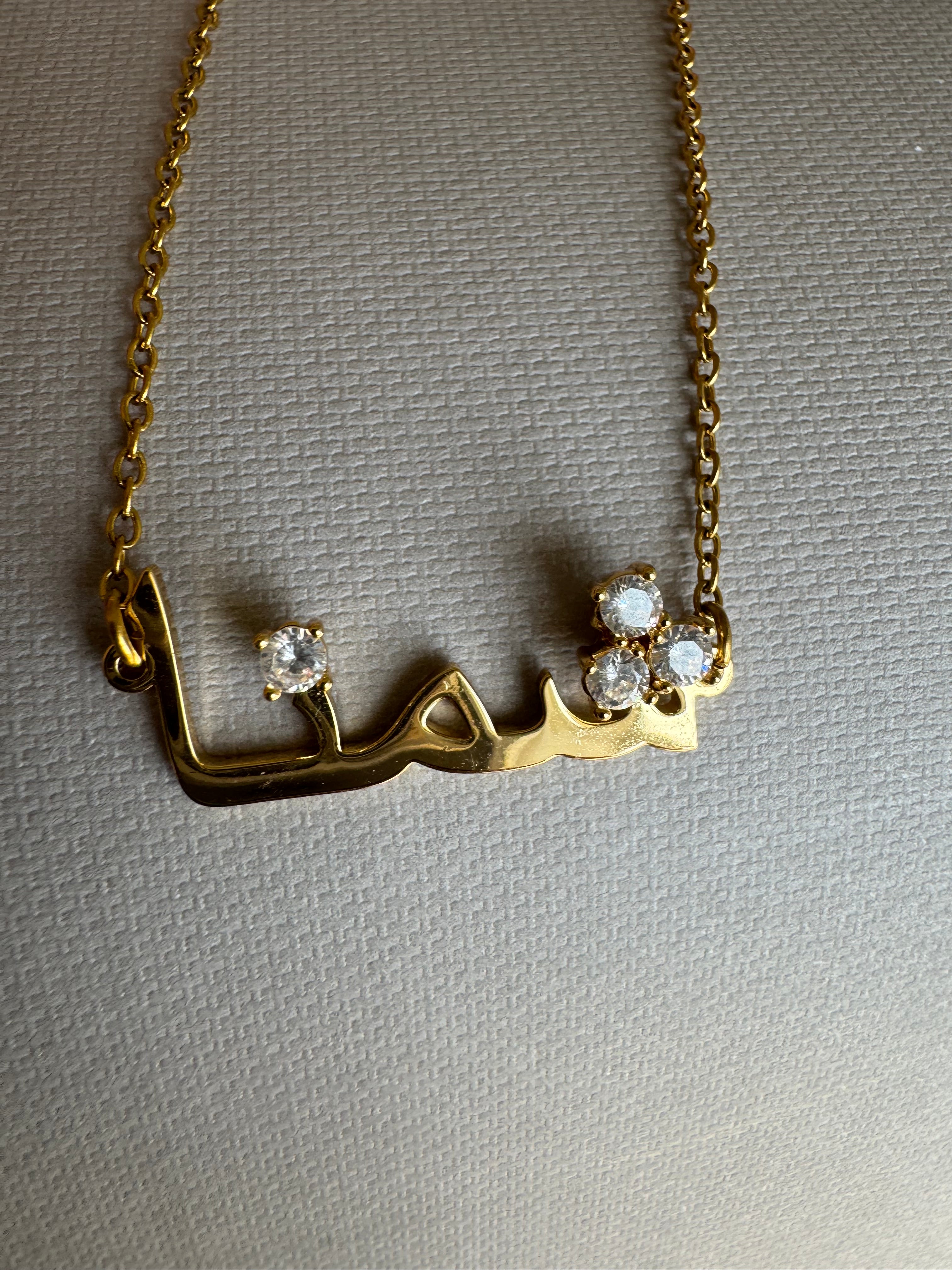 18k Gold Plated Luxurious Personalized Arabic Name Necklace with Sparkling Zircon stones - Pre-Order